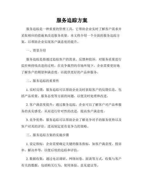 服务追踪方案