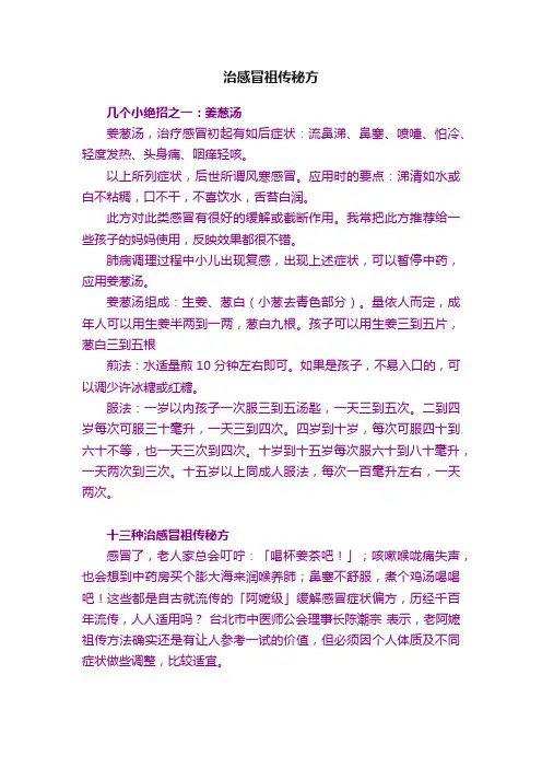 治感冒祖传秘方