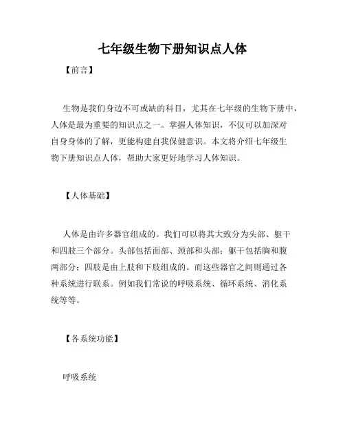 七年级生物下册知识点人体