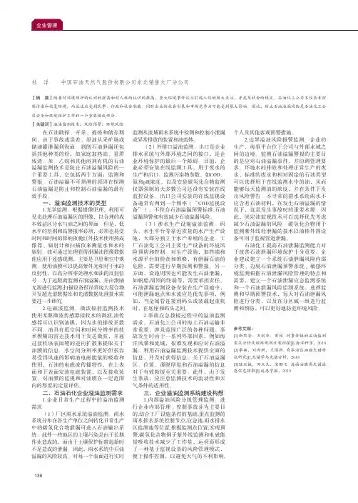 溢油监测技术在石油石化企业环境风险防控中的应用