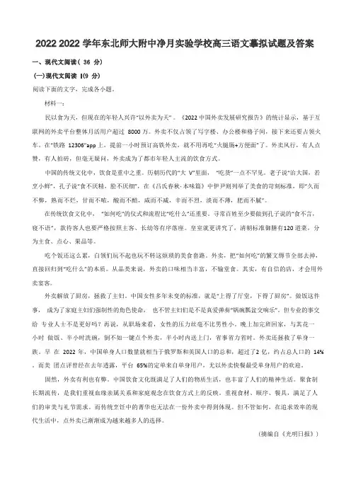 2021-2022学年东北师大附中净月实验学校高三语文模拟试题及答案