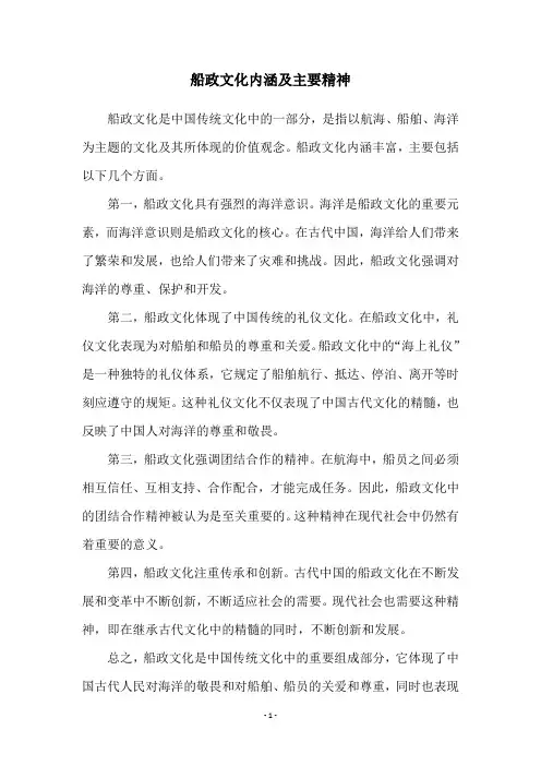 船政文化内涵及主要精神