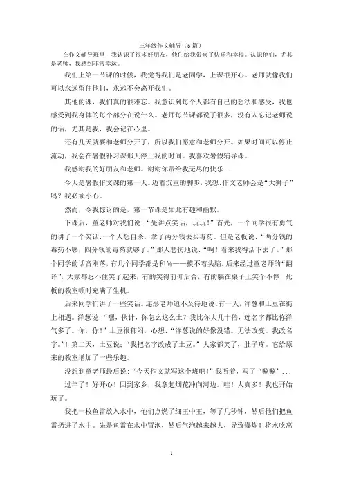 三年级作文辅导(5篇)
