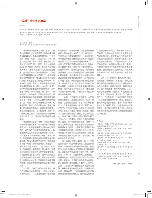 “意境”中的生态美学