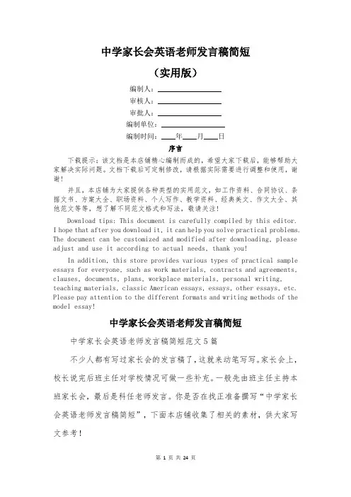 中学家长会英语老师发言稿简短