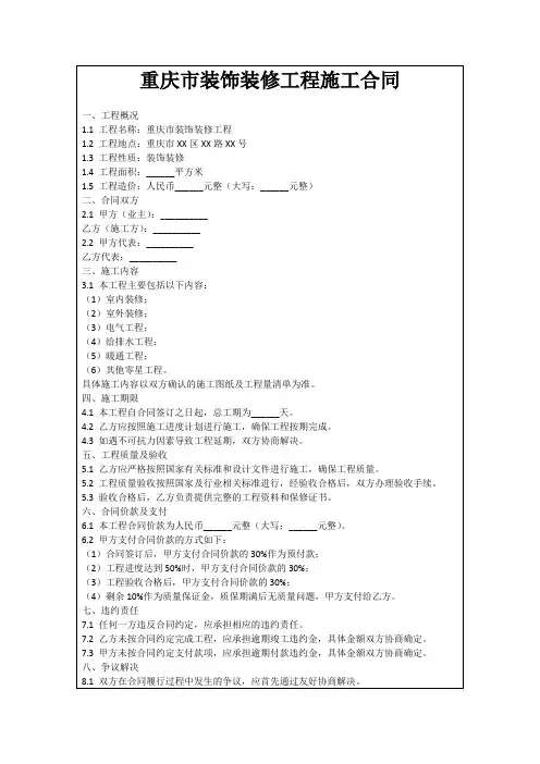 重庆市装饰装修工程施工合同