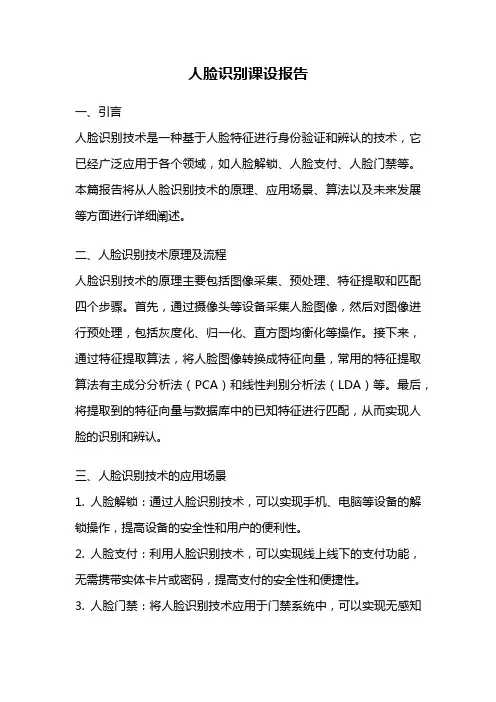 人脸识别课设报告