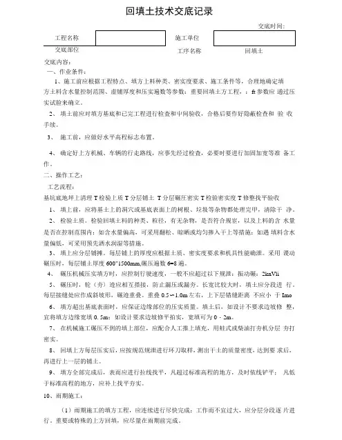 挡土墙回填技术交底
