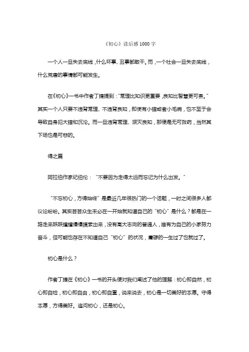 《初心》读后感1000字