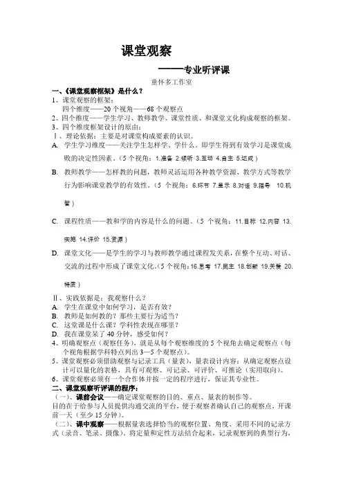 课堂观察听评课材料
