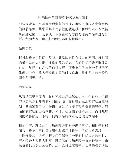 服装巨头突围 杉杉雅戈尔互有短长