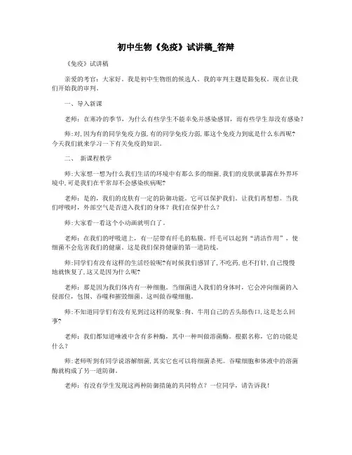 初中生物《免疫》试讲稿_答辩