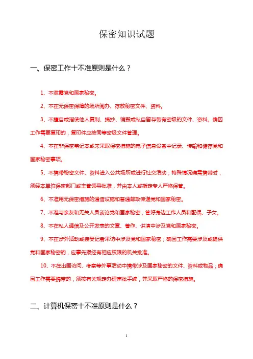保密答案