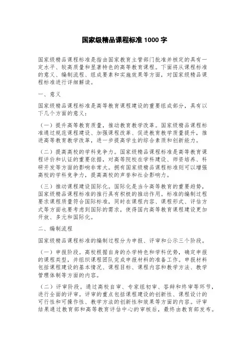 国家级课程标准