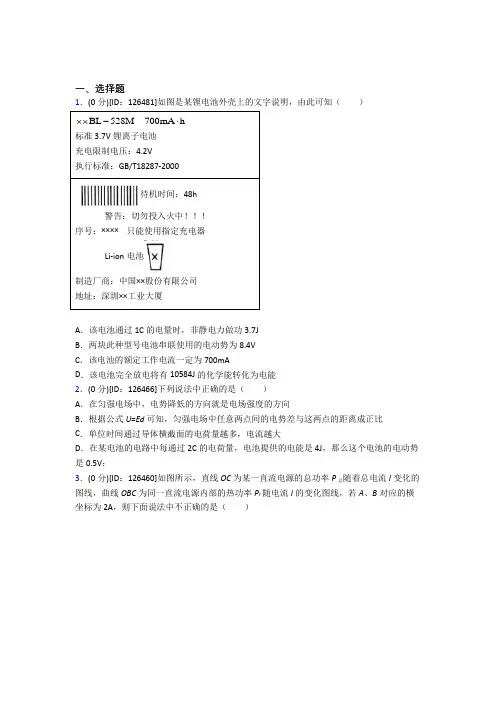 上海第一中学高中物理必修三第十二章《电能能量守恒定律》检测(答案解析)