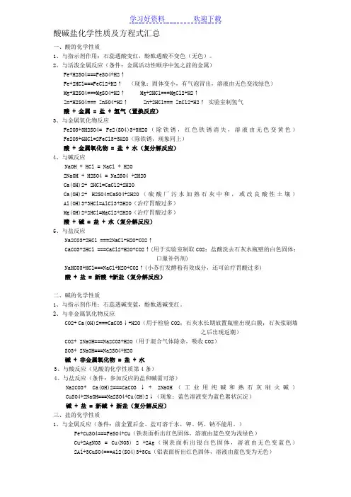 酸碱盐化学性质及方程式汇总