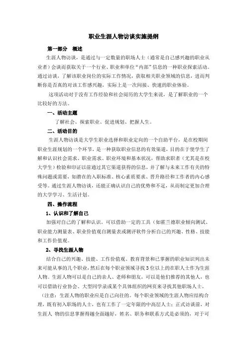 职业生涯人物访谈提纲