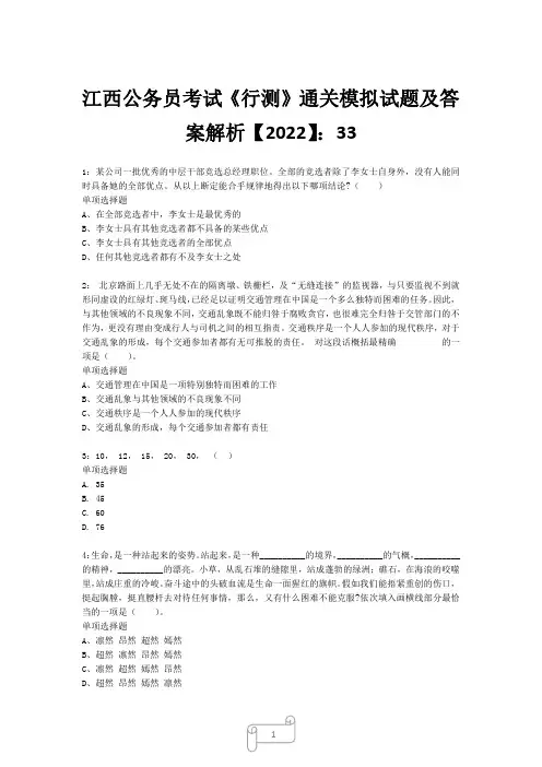 江西公务员考试《行测》真题模拟试题及答案解析【2022】3314