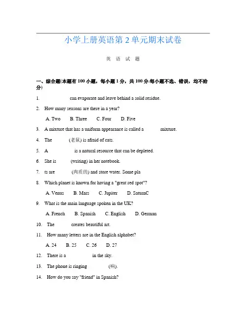 小学上册第十四次英语第2单元期末试卷