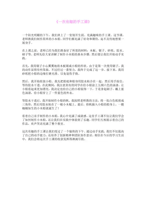 《一次有趣的手工课》