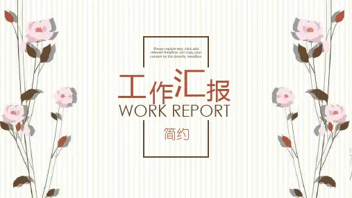 简约小清新工作汇报PPT模板课件