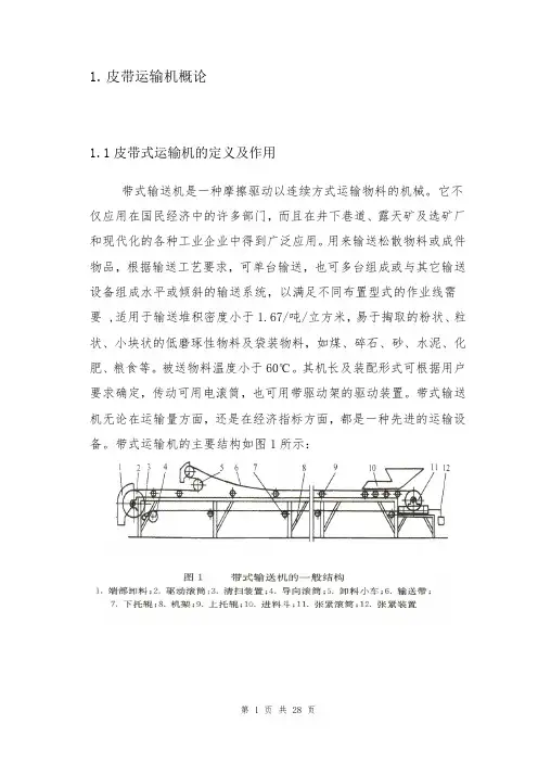 带式输送机毕业论文