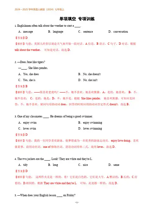 专项01 单项填空-2024～2025学年英语人教版2024七上期末专项训练