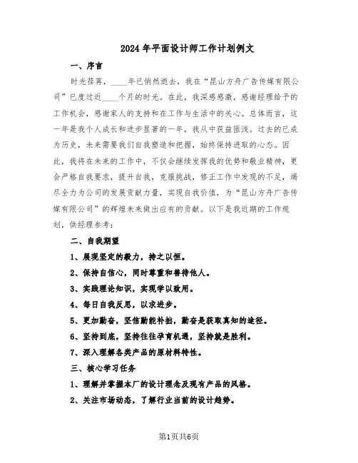 2024年平面设计师工作计划例文（4篇）