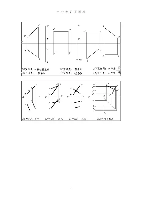 工程制图练习册答案.pdf