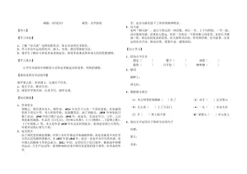 《回延安》导学案  (精品)2022年部编版语文附答案