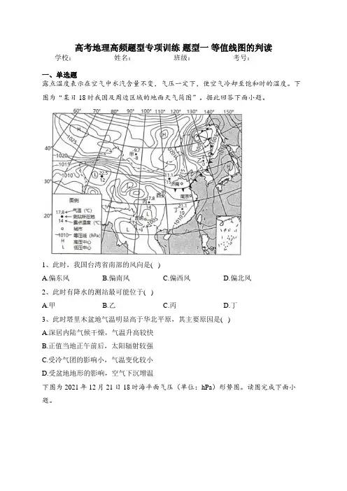 高考地理高频题型专项训练 题型一 等值线图的判读 