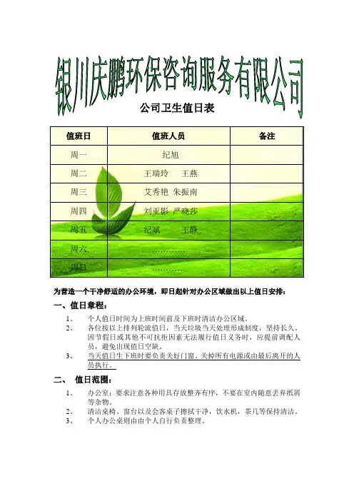 公司卫生值日表(3)