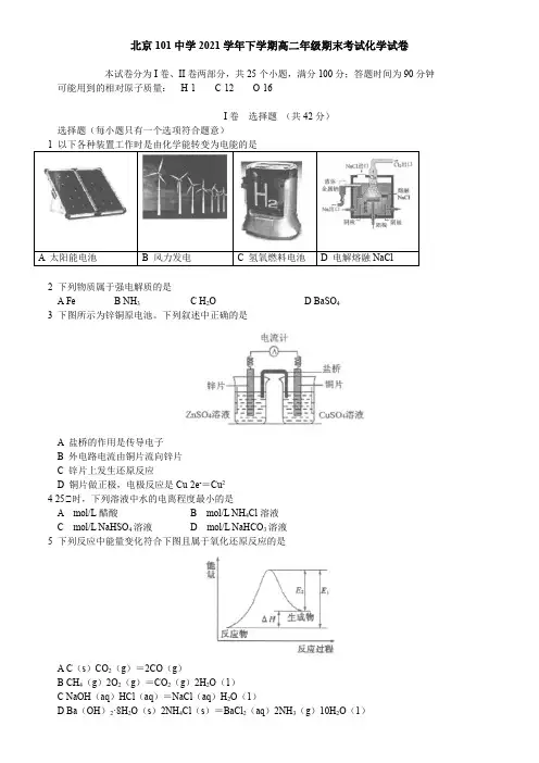 北京101中学2021下学期高二年级期末考试化学试卷