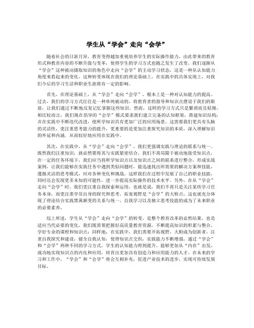 学生从“学会”走向“会学”
