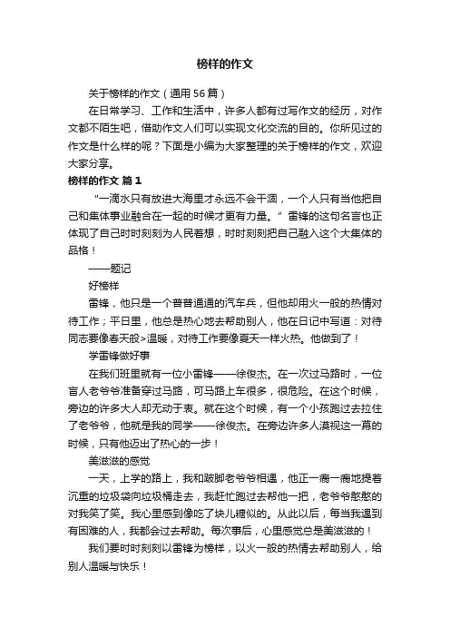 榜样的作文
