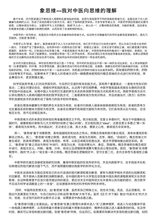 象思维---我对中医向思维的理解