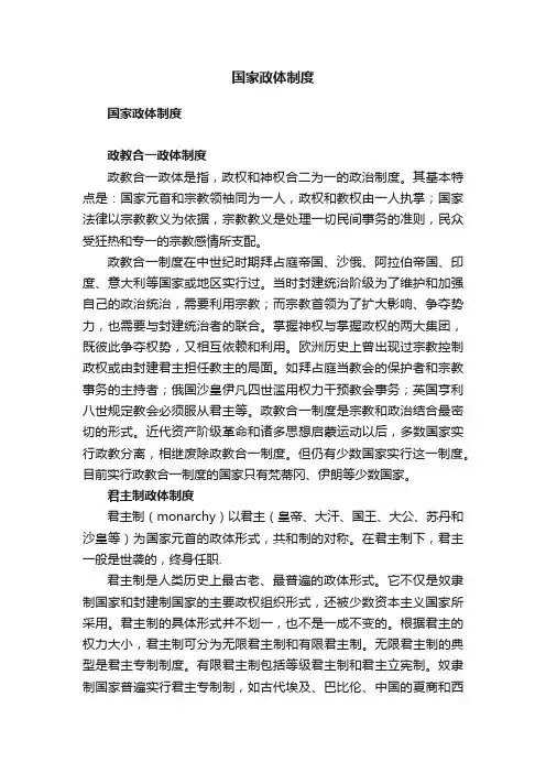 国家政体制度