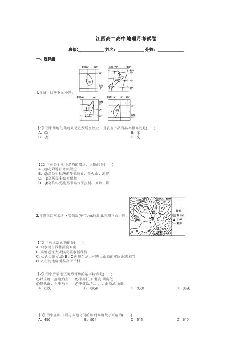 江西高二高中地理月考试卷带答案解析
