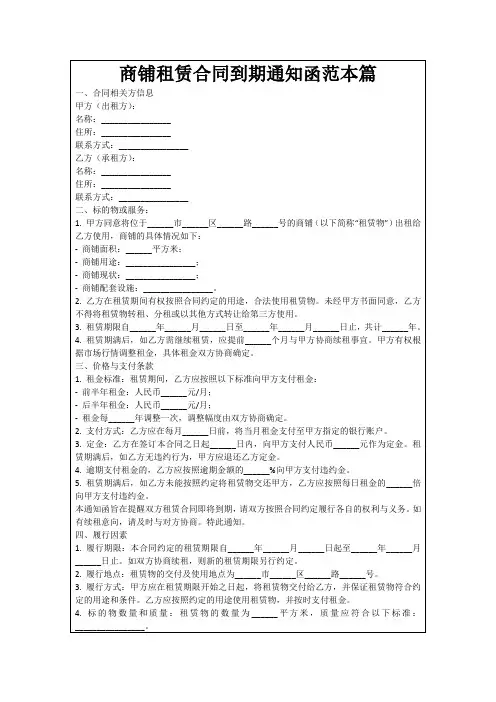 商铺租赁合同到期通知函范本篇