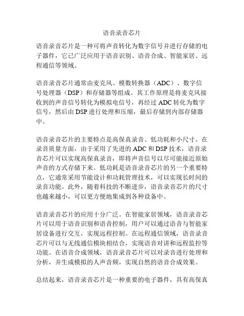 语音录音芯片