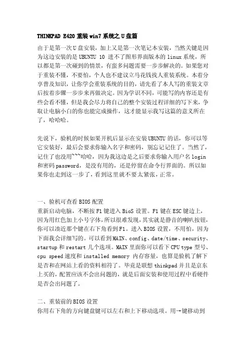 [指南]thinkpade420重装win7系统之u盘篇