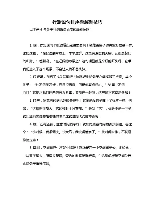行测语句排序题解题技巧