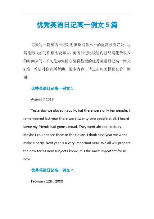 优秀英语日记高一例文5篇