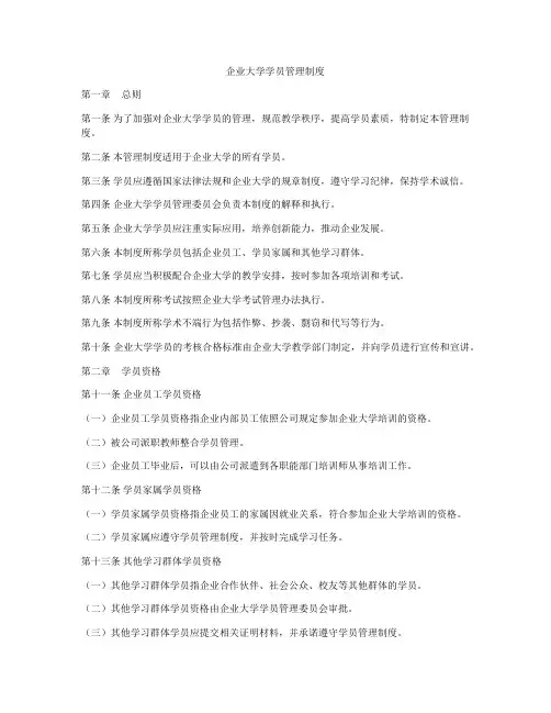 企业大学学员管理制度
