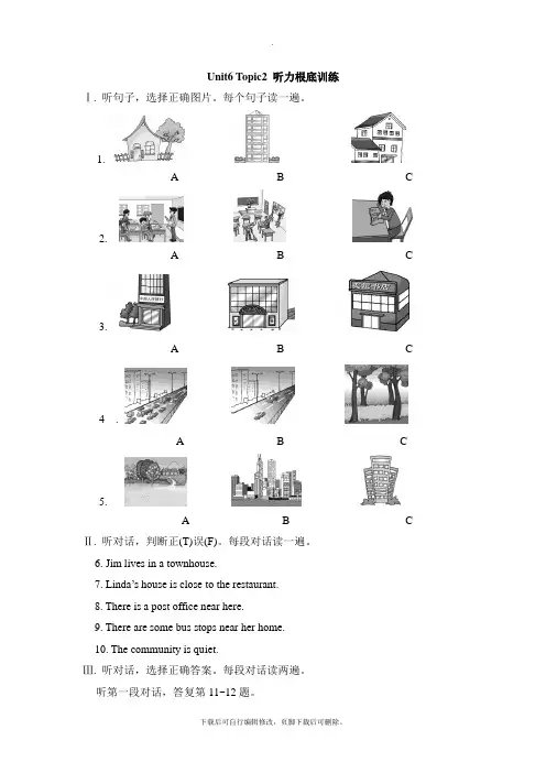 仁爱版英语七年级下册 Unit6_Topic2_听力基础训练
