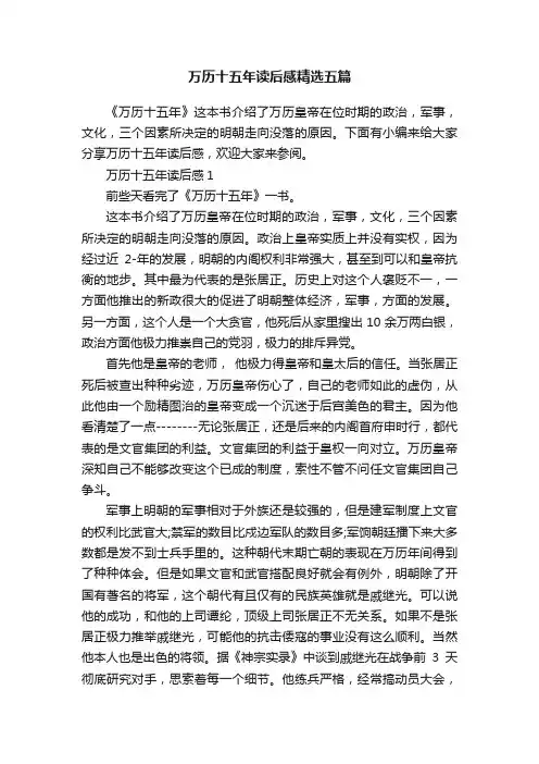 万历十五年读后感精选五篇