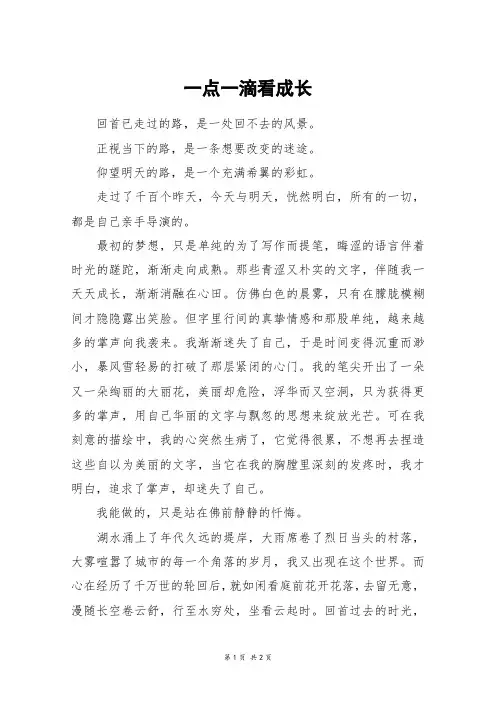 一点一滴看成长_初一作文_3