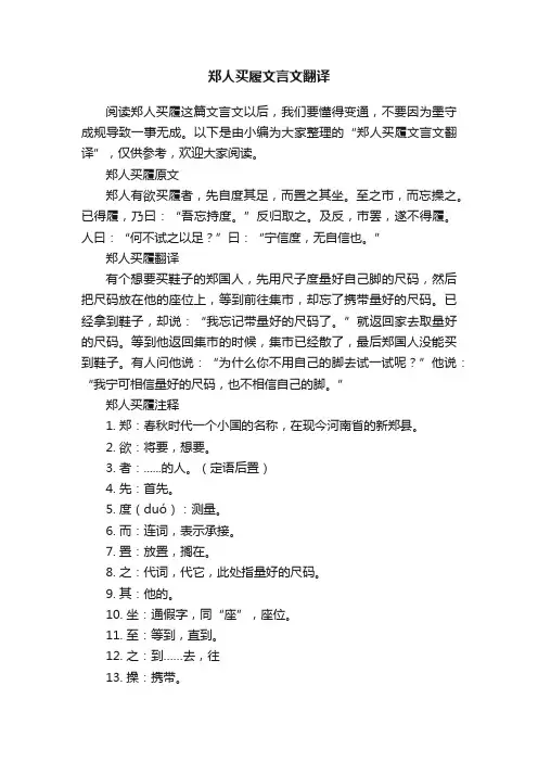 郑人买履文言文翻译