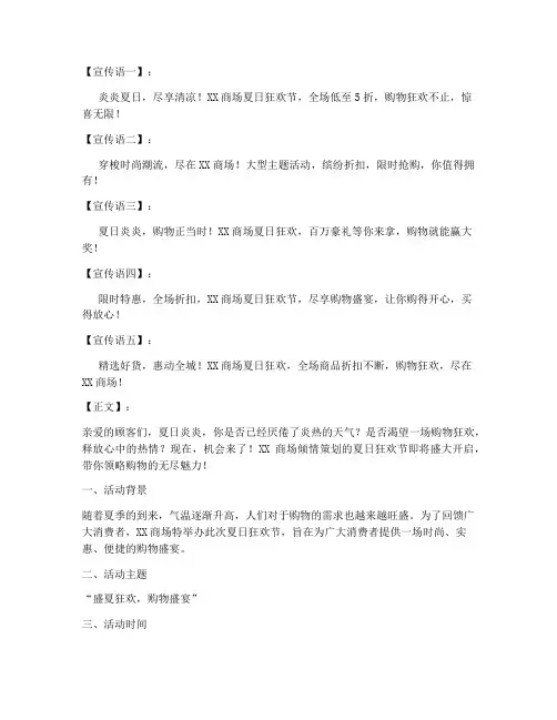商场活动策划宣传语