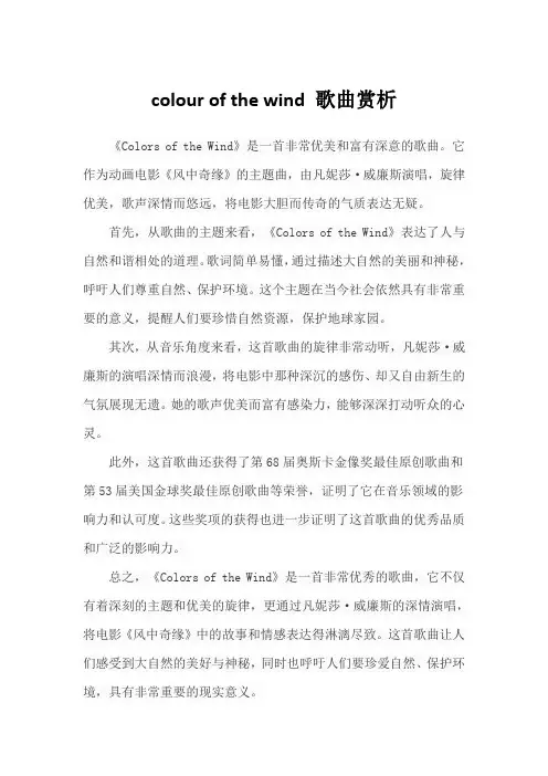 colour of the wind 歌曲赏析